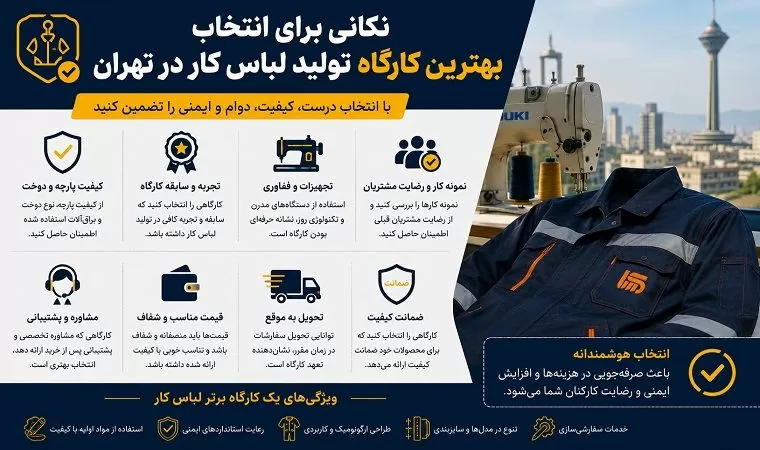بهترین کارگاه تولید لباس کار در تهران