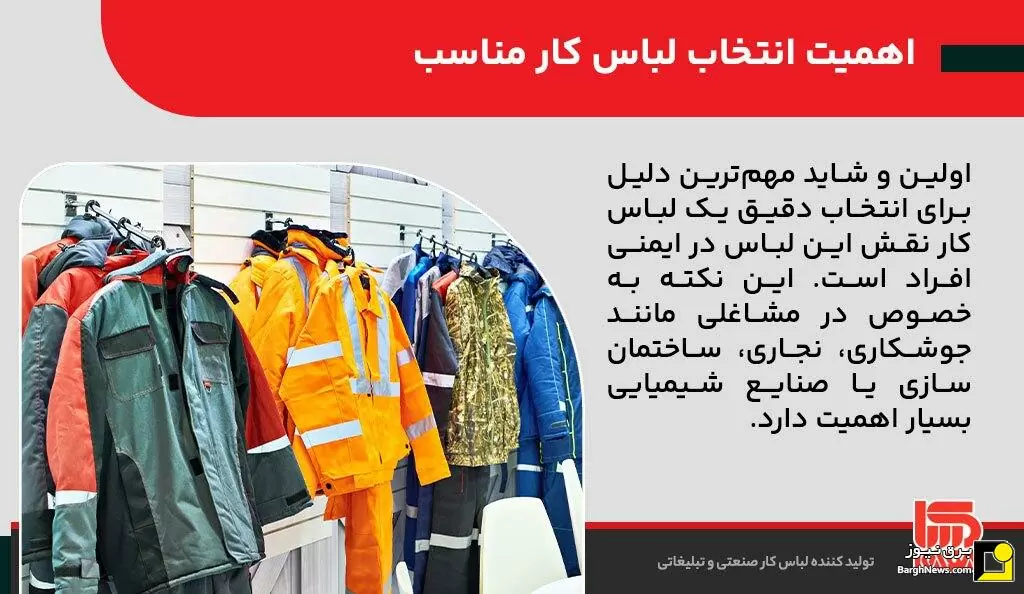 راهنمای انتخاب لباس کار مناسب شغل 3 راهنمای انتخاب لباس کار