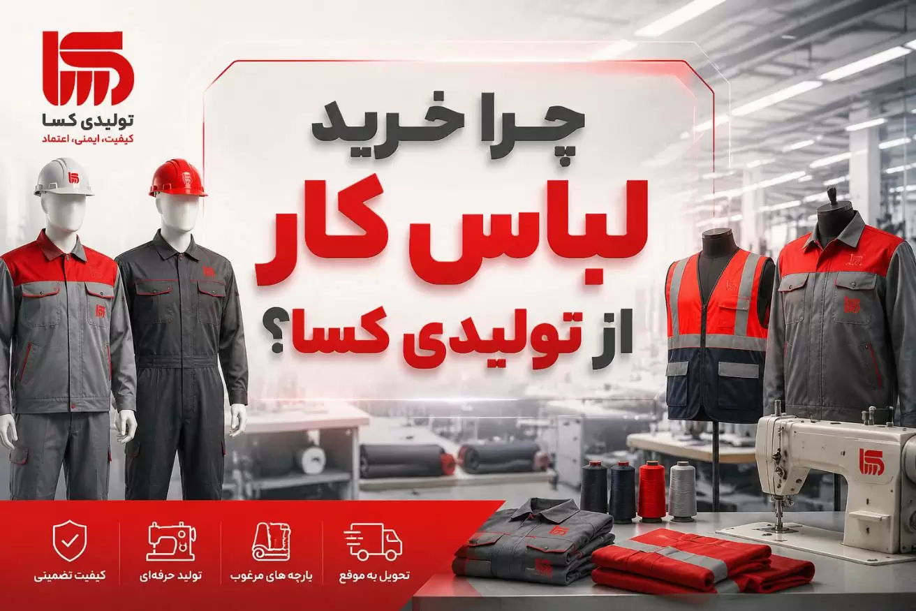 خرید لباس کار