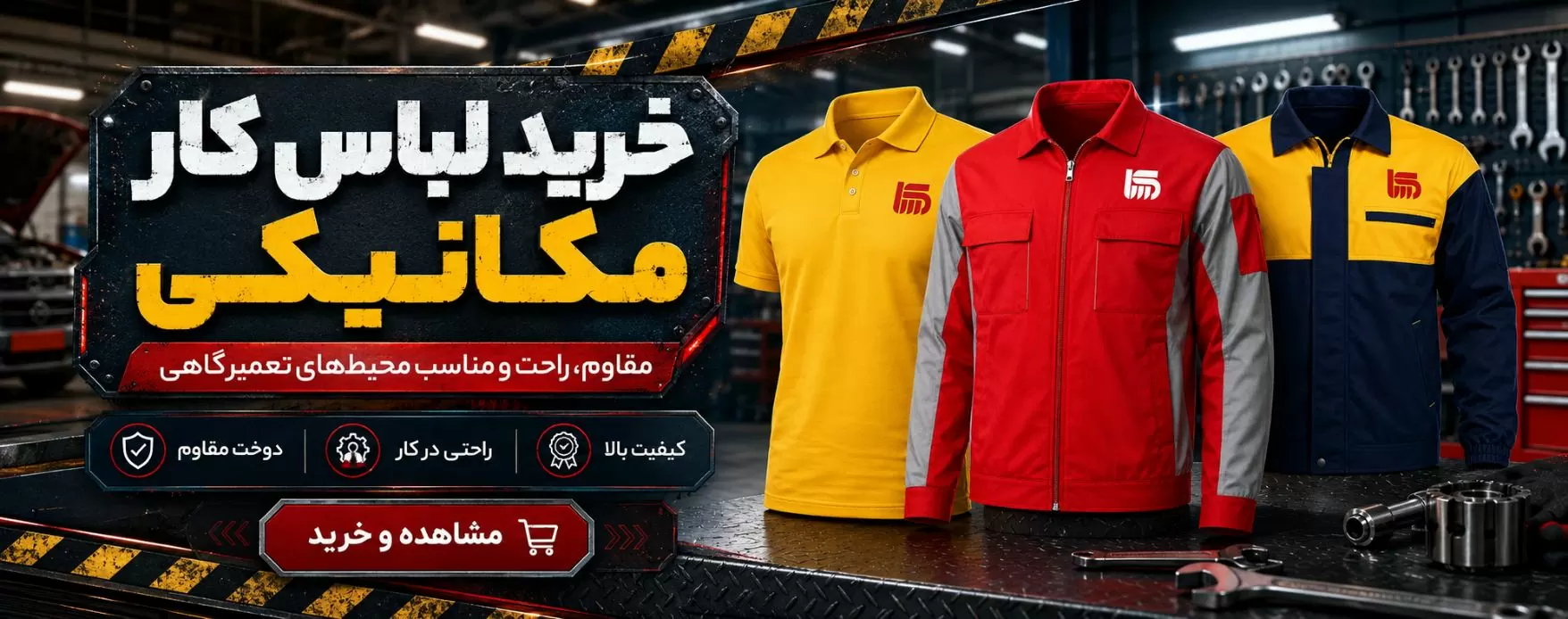 لباس کار مکانیکی