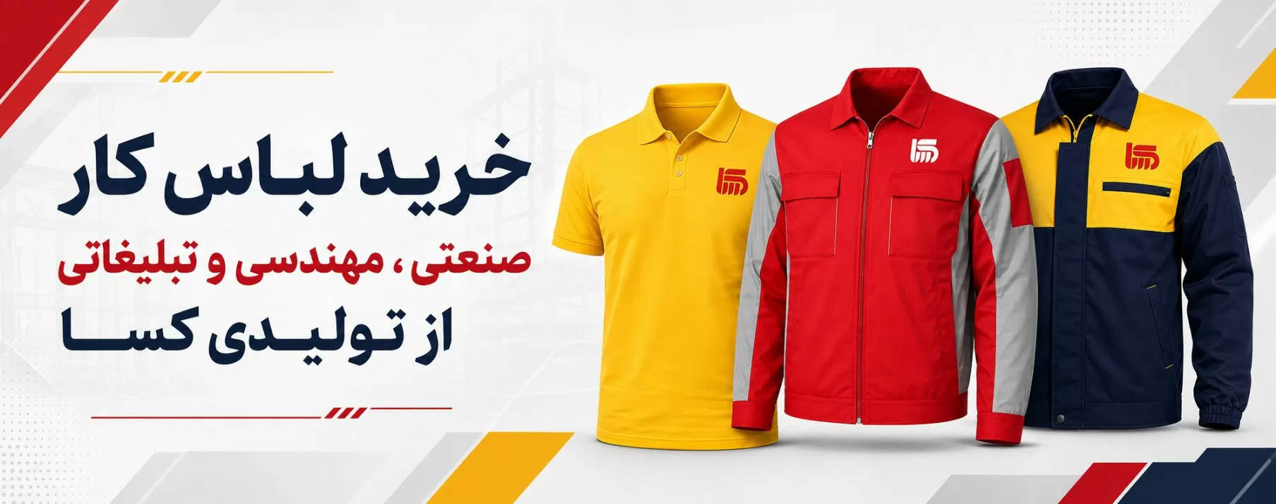 خرید لباس کار