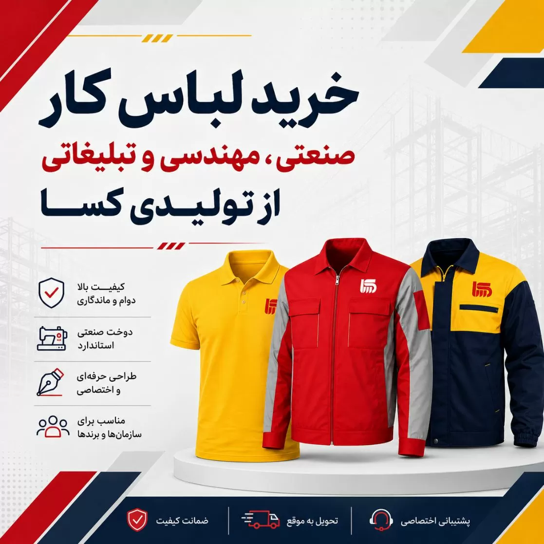 خرید لباس کار