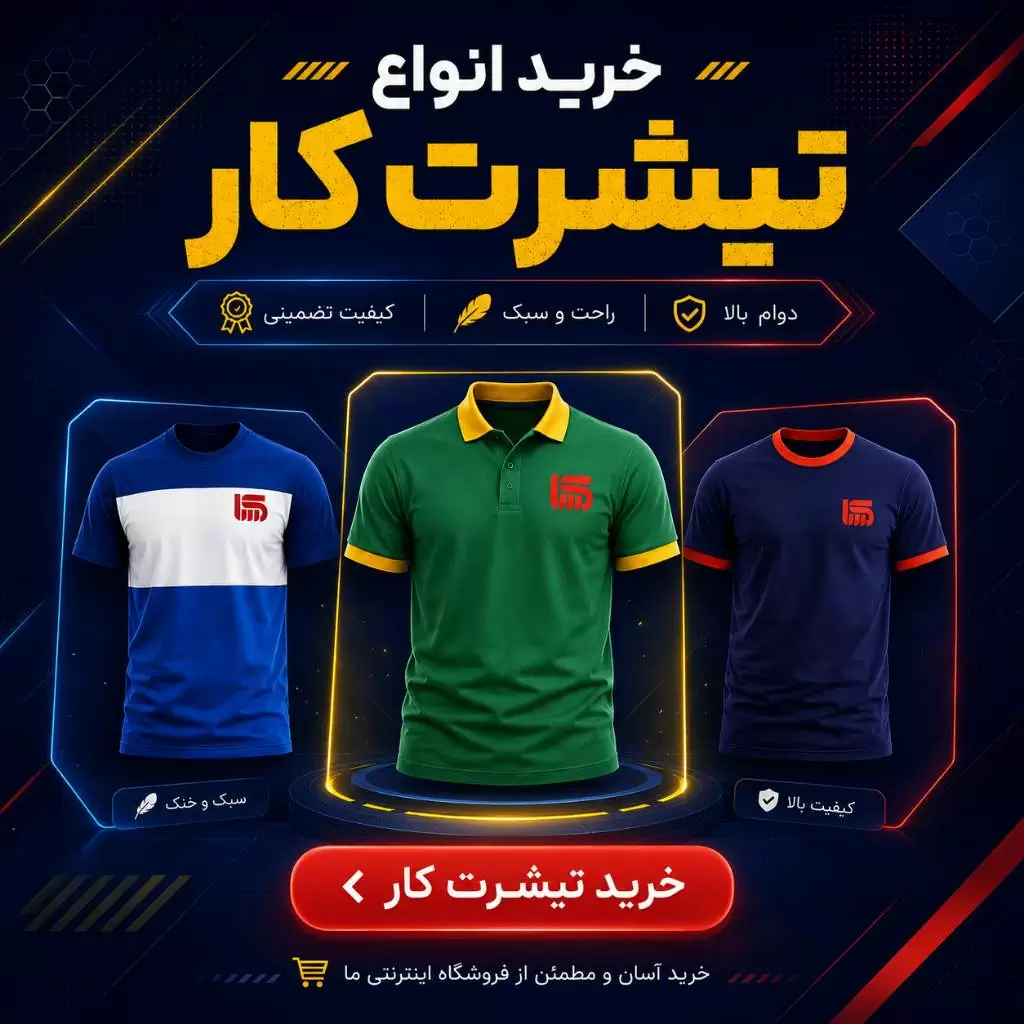 خرید تیشرت
