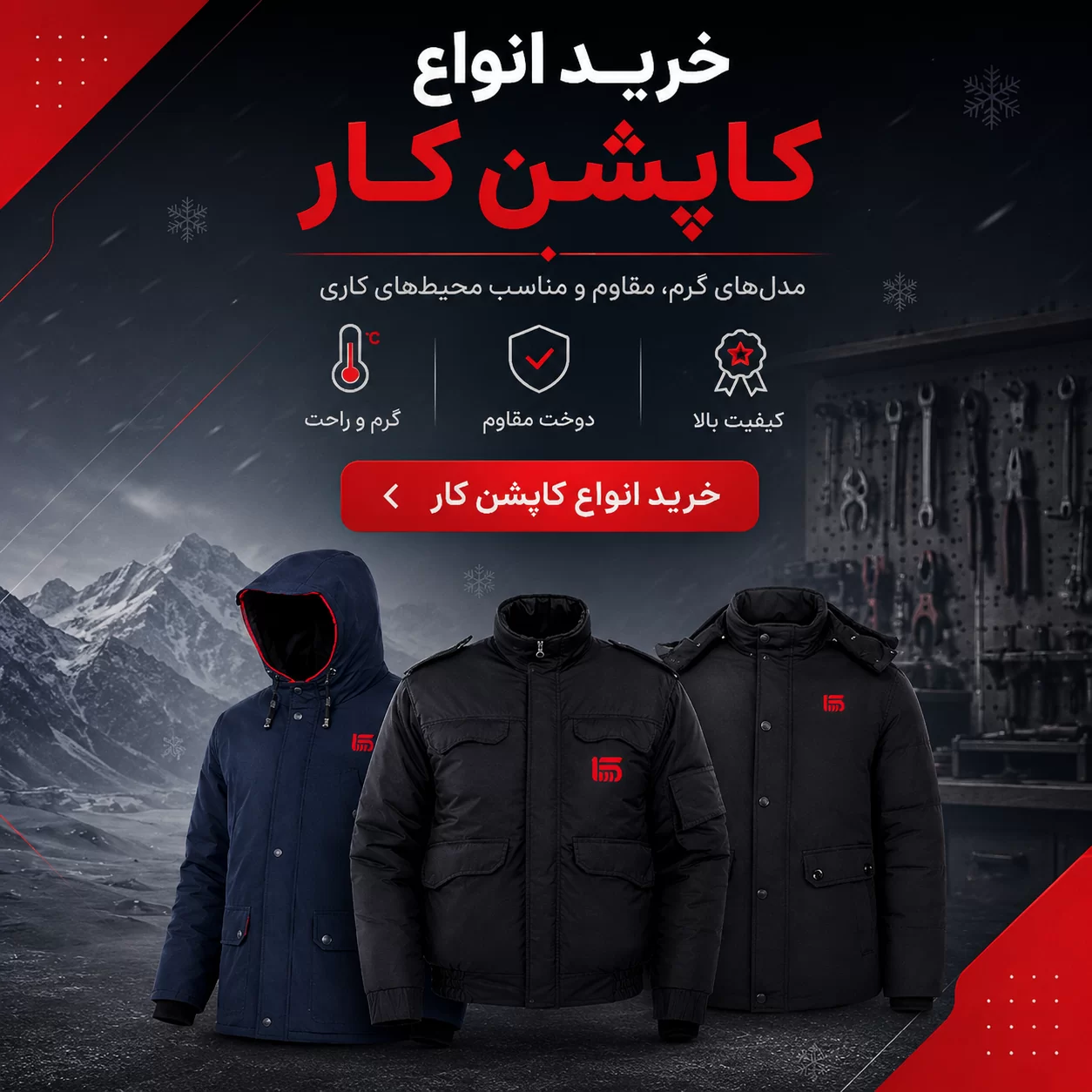 خرید کاپشن کار